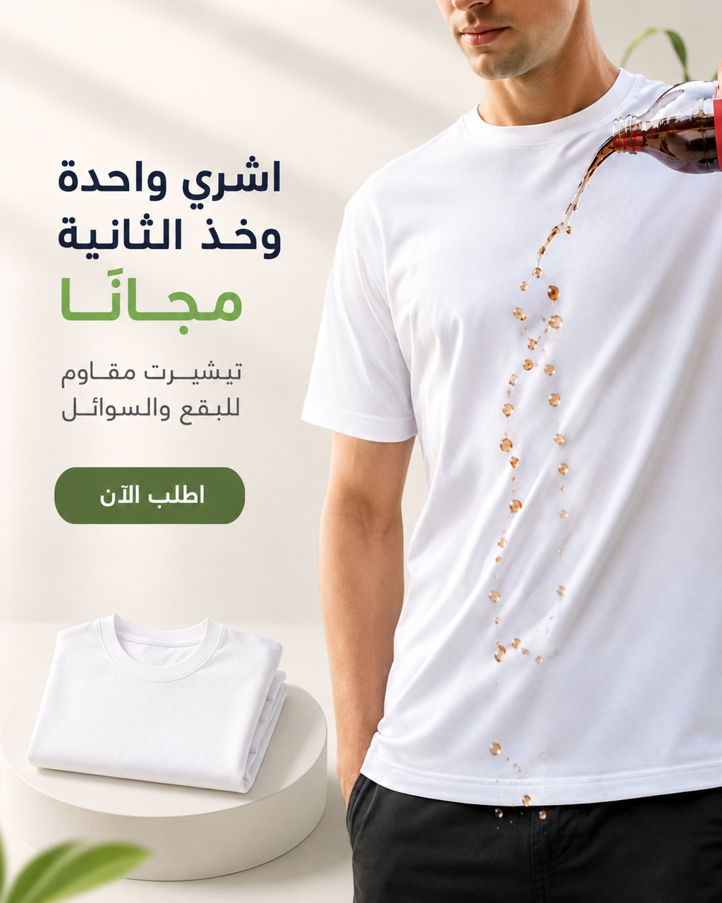T-shirt Anti-Taches & Résistant aux Liquides.  1 باطل عند الشراء