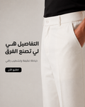 Pantalon Homme Wide Leg – Blanc Cassé